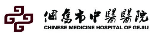 个旧市中医医院