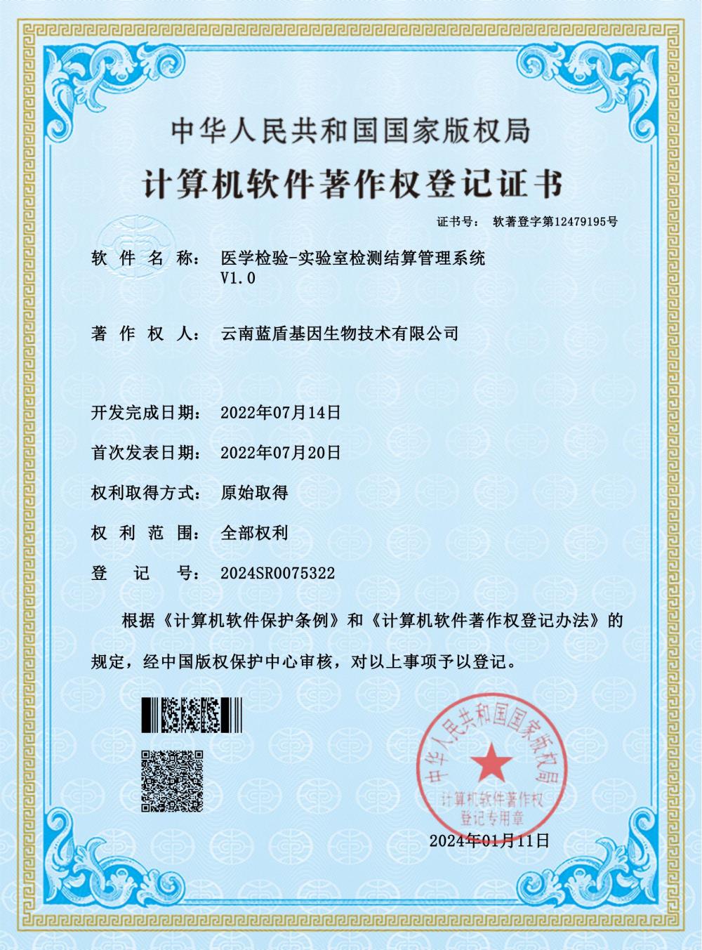 计算机软件著作权登记证书